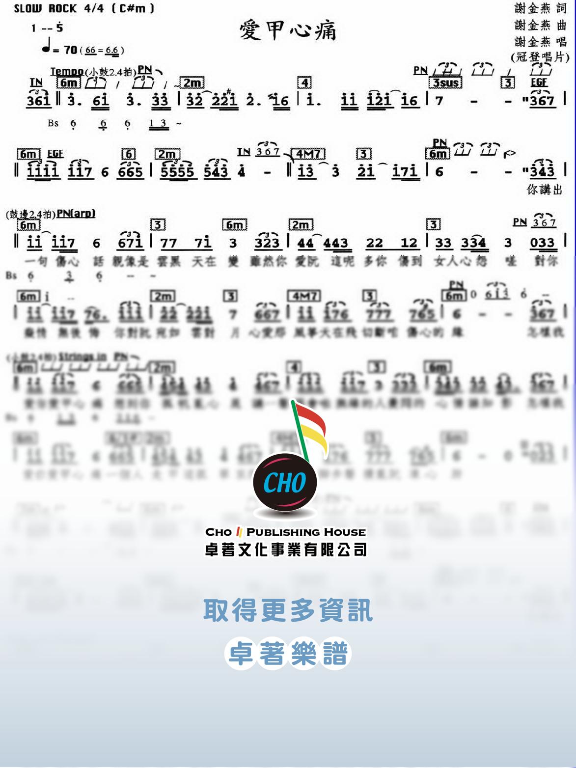愛甲心痛